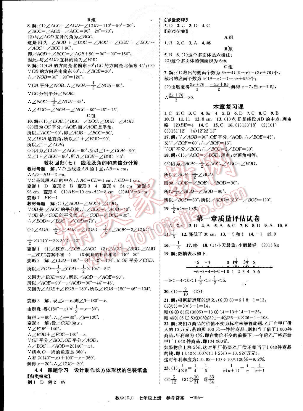 2015年全效學(xué)習(xí)七年級數(shù)學(xué)上冊人教版 第15頁