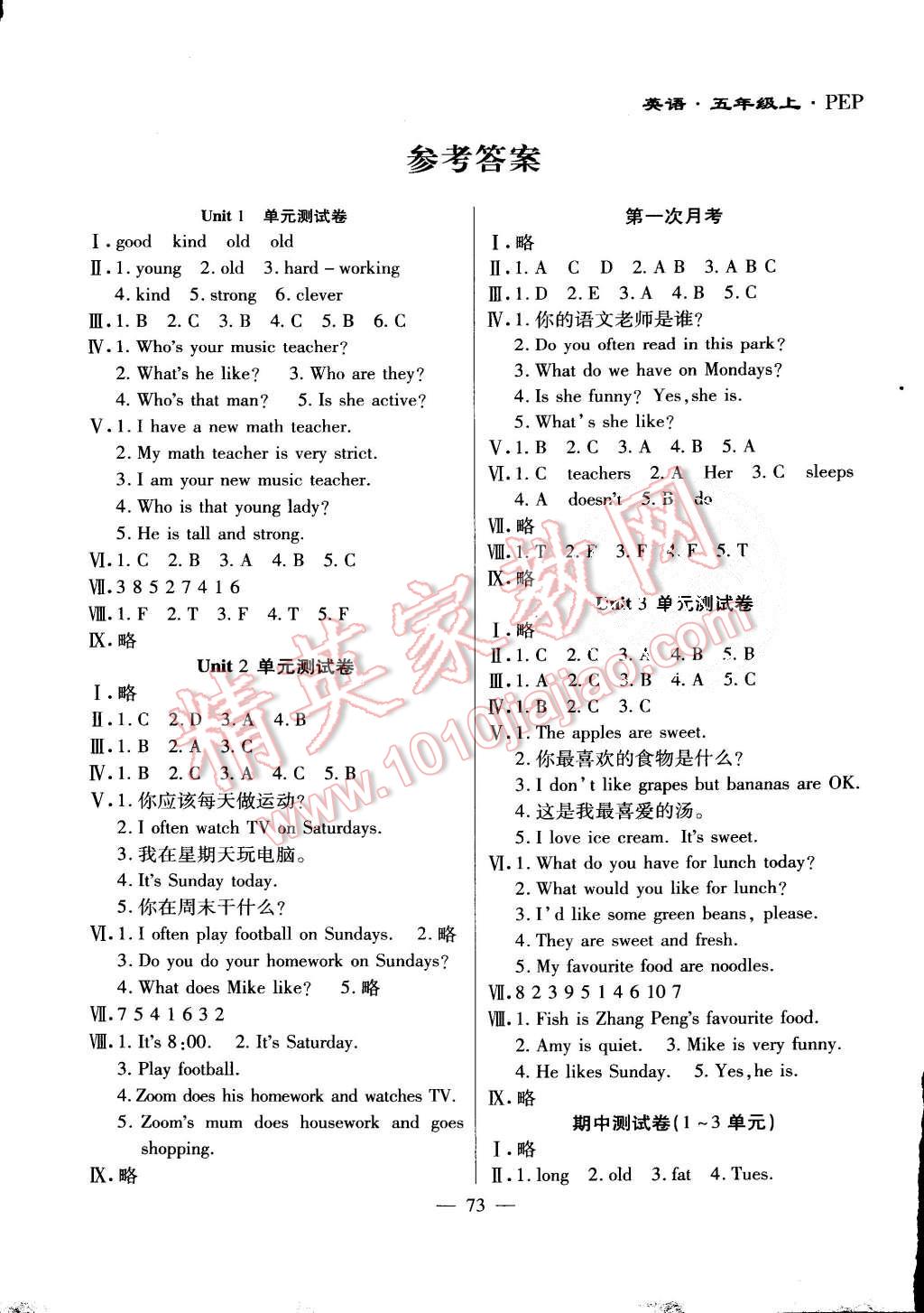 2015年千里馬單元測(cè)試卷五年級(jí)英語上冊(cè)人教PEP版 第1頁