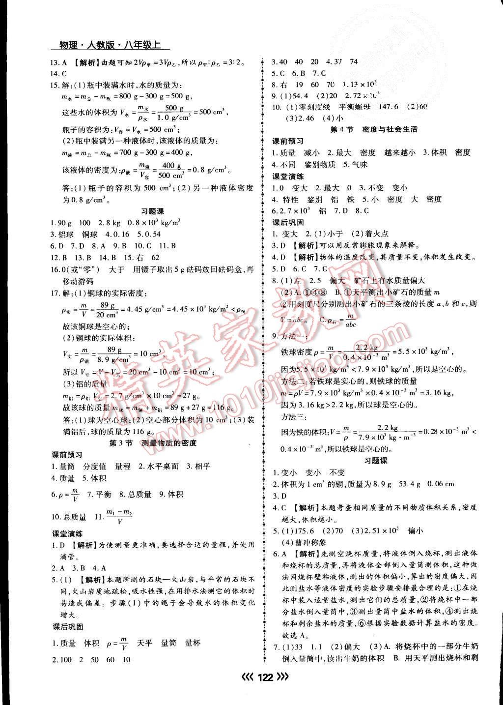 2015年學(xué)升同步練測八年級(jí)物理上冊(cè)人教版 第14頁