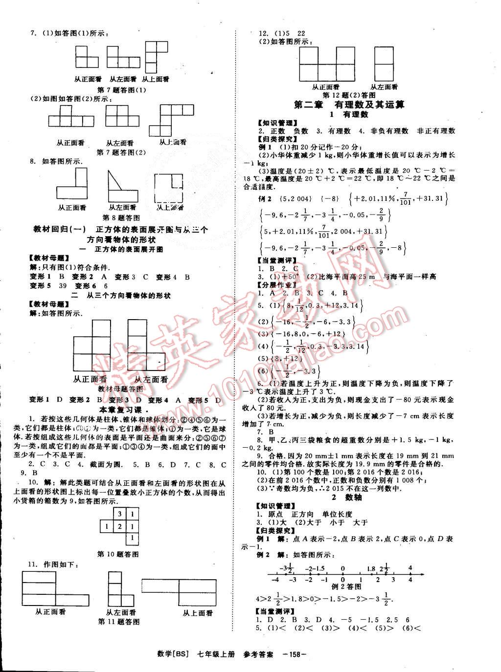 2015年全效學習七年級數(shù)學上冊北師大版 第2頁