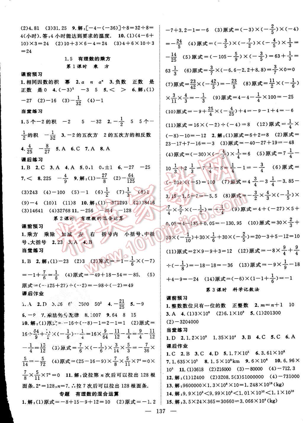 2015年名師學(xué)案七年級(jí)數(shù)學(xué)上冊(cè)人教版 第5頁(yè)