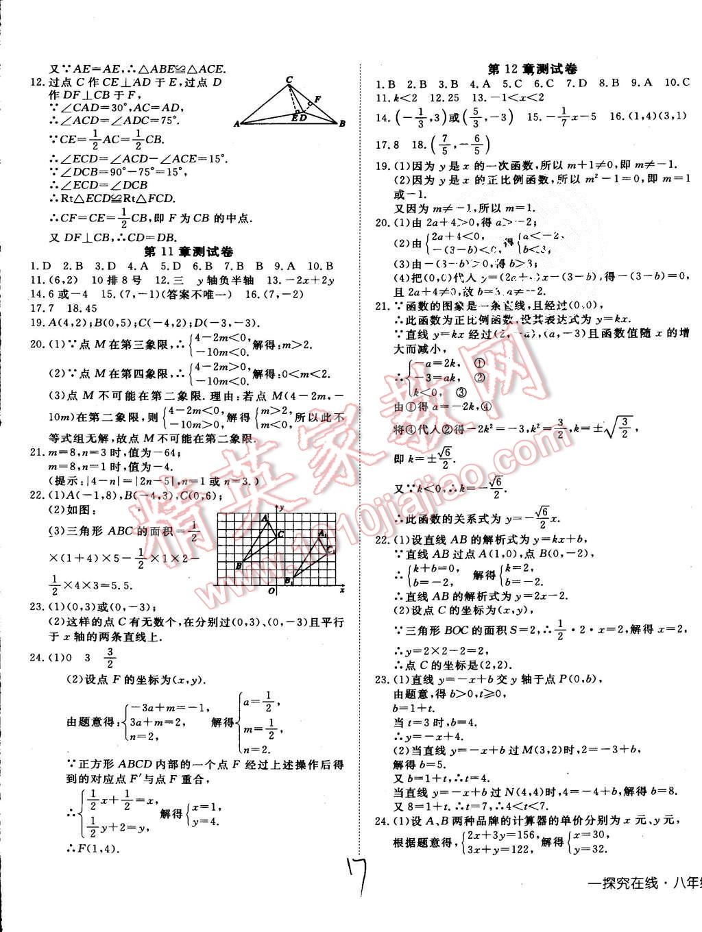 2015年探究在线高效课堂八年级数学上册沪科版 第17页