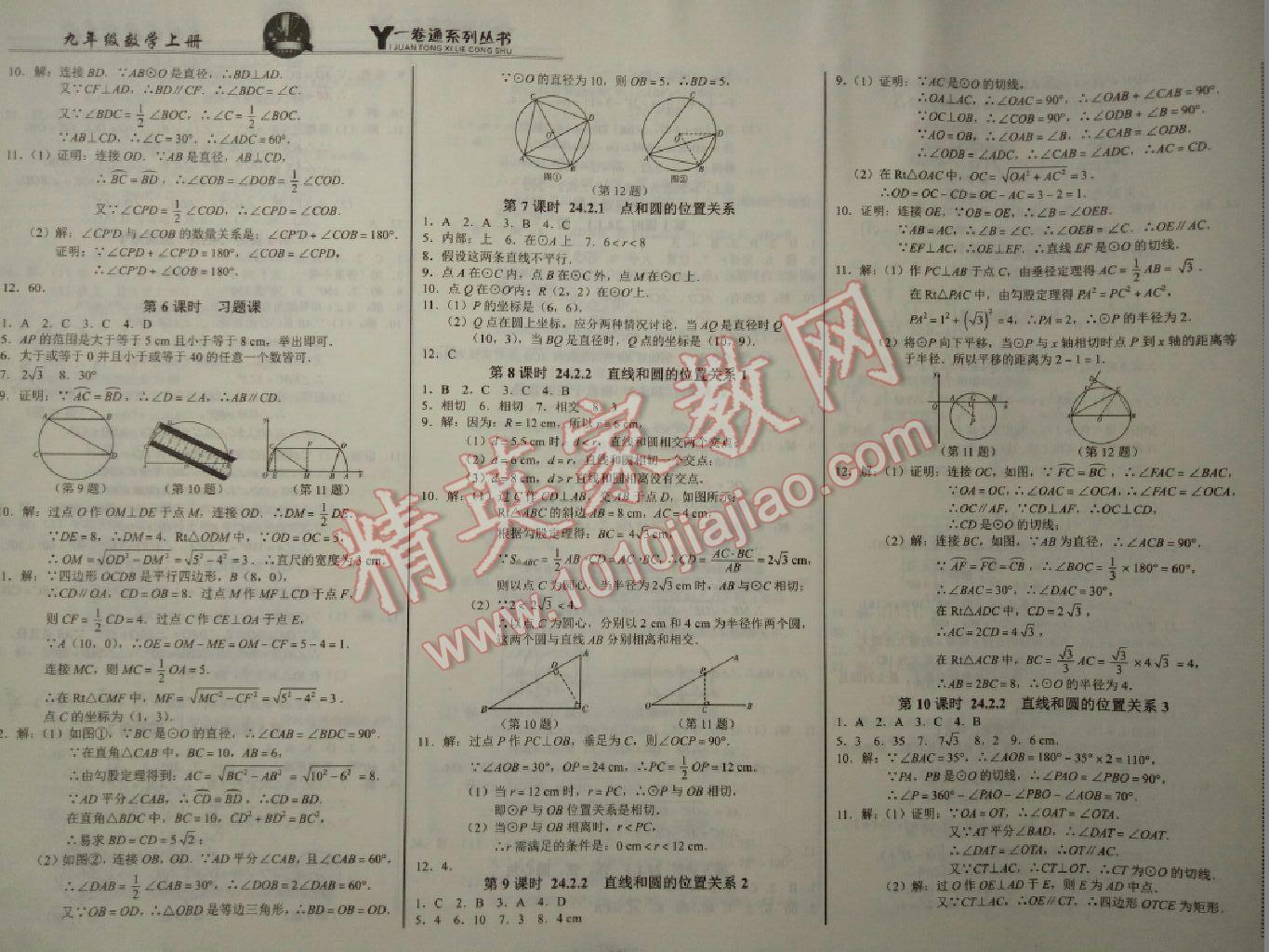 一卷通八年級數(shù)學上冊人教版 第10頁