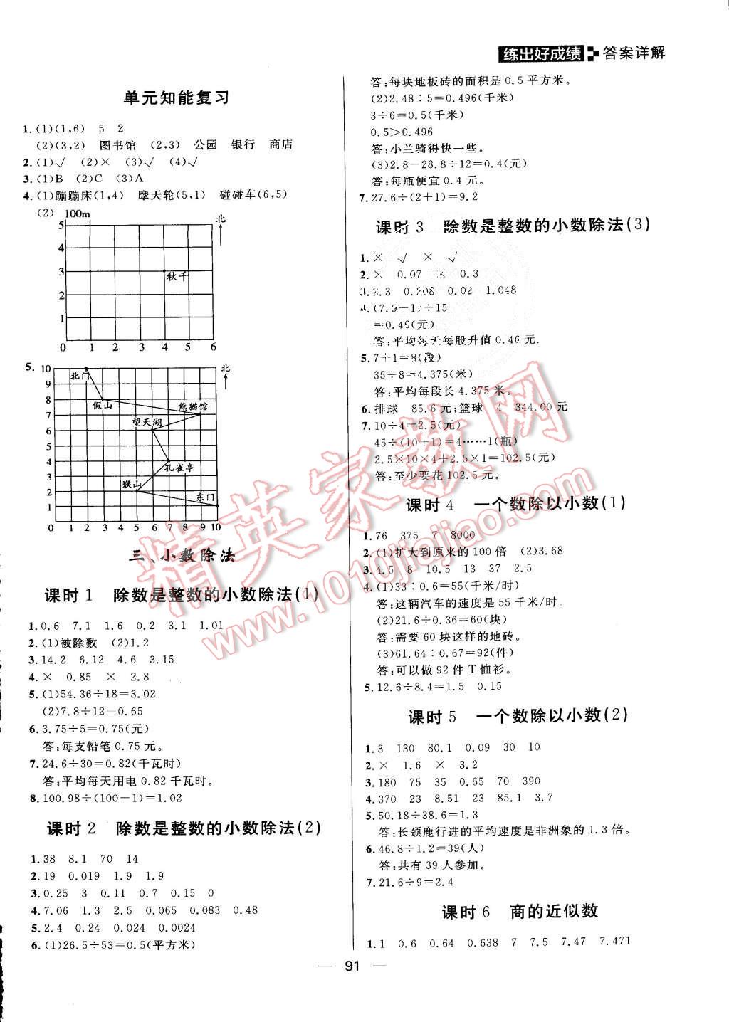 2015年练出好成绩五年级数学上册人教版 第3页