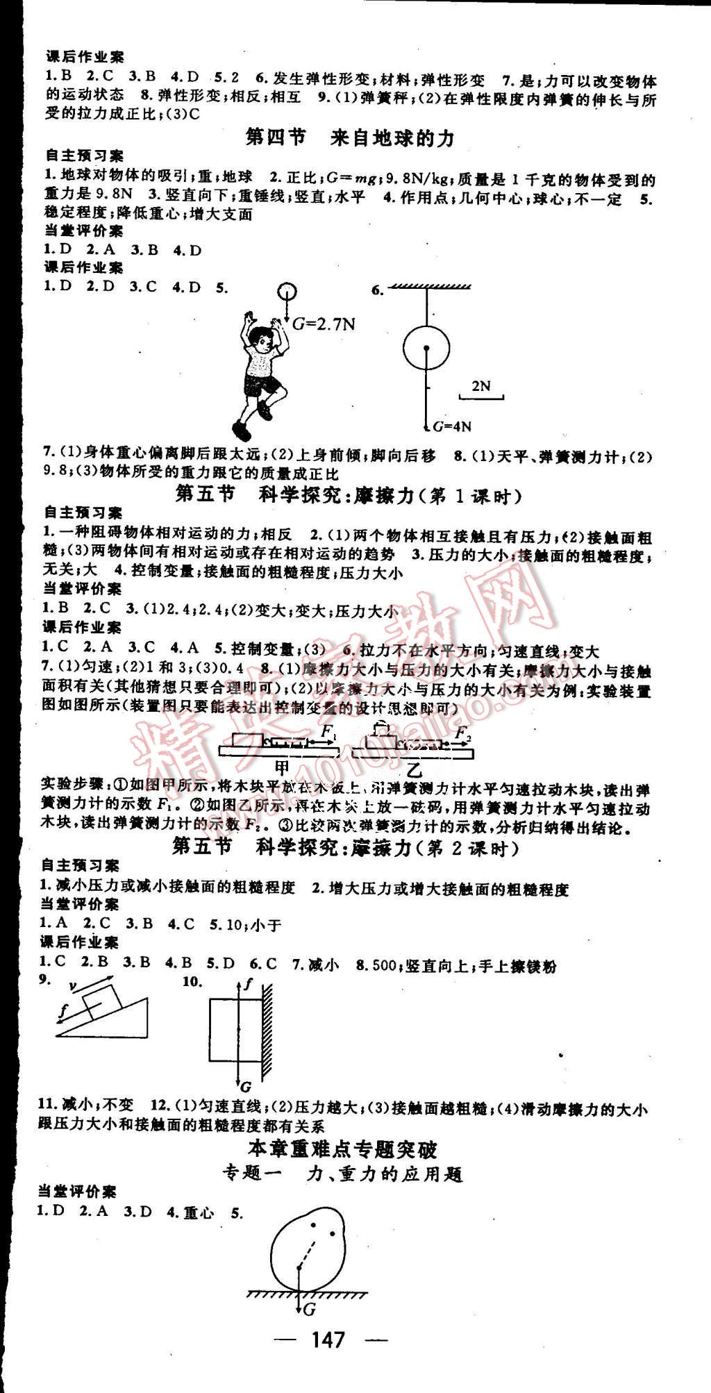 2015年名师测控八年级物理上册沪科版 第9页