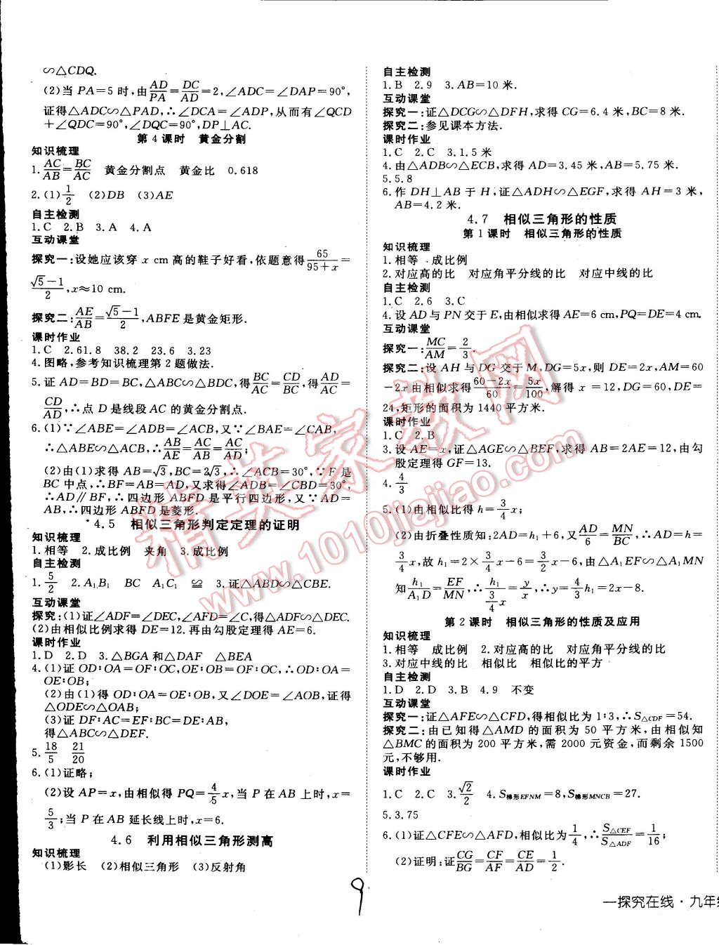 2015年探究在線高效課堂九年級數(shù)學上冊北師大版 第9頁