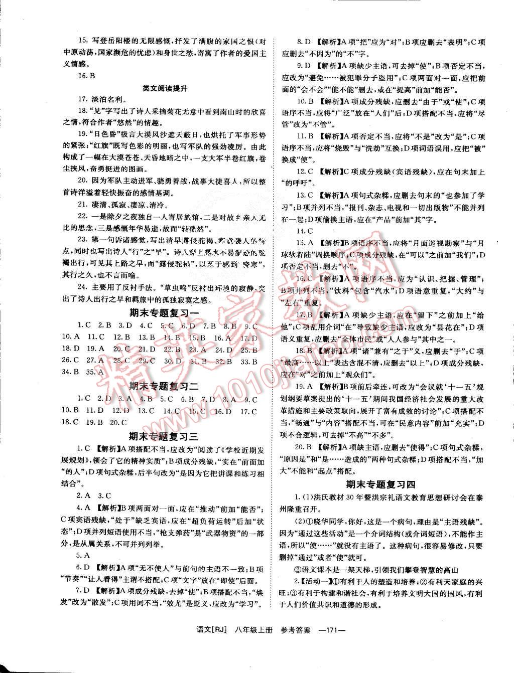 2015年全效学习八年级语文上册人教版 第13页