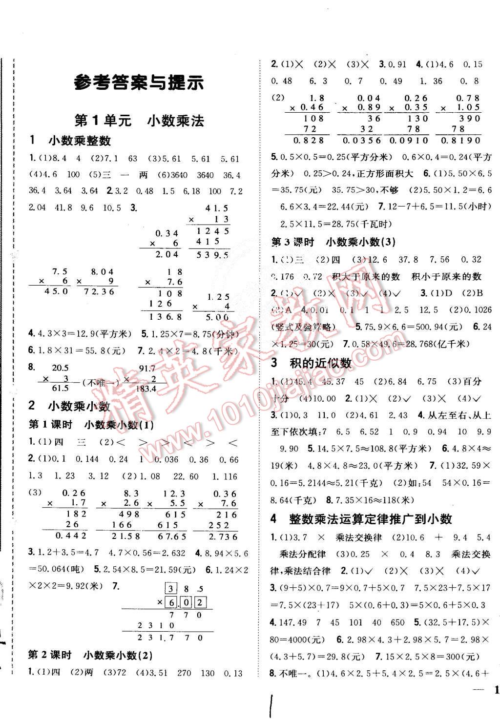 2015年全科王同步課時練習(xí)五年級數(shù)學(xué)上冊人教版 第1頁