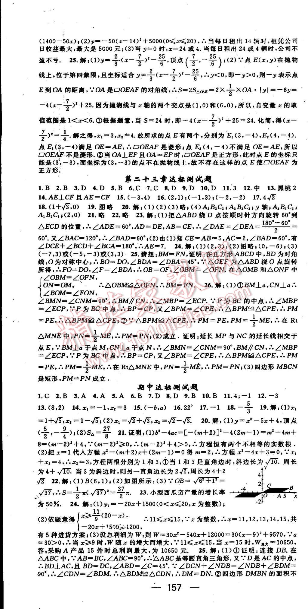 2015年名师测控九年级数学上册人教版 第34页