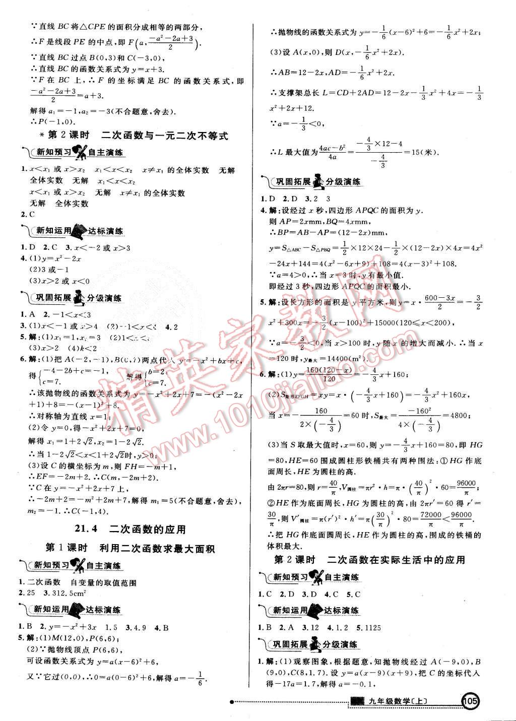 2015年練出好成績九年級數(shù)學上冊滬科版 第4頁