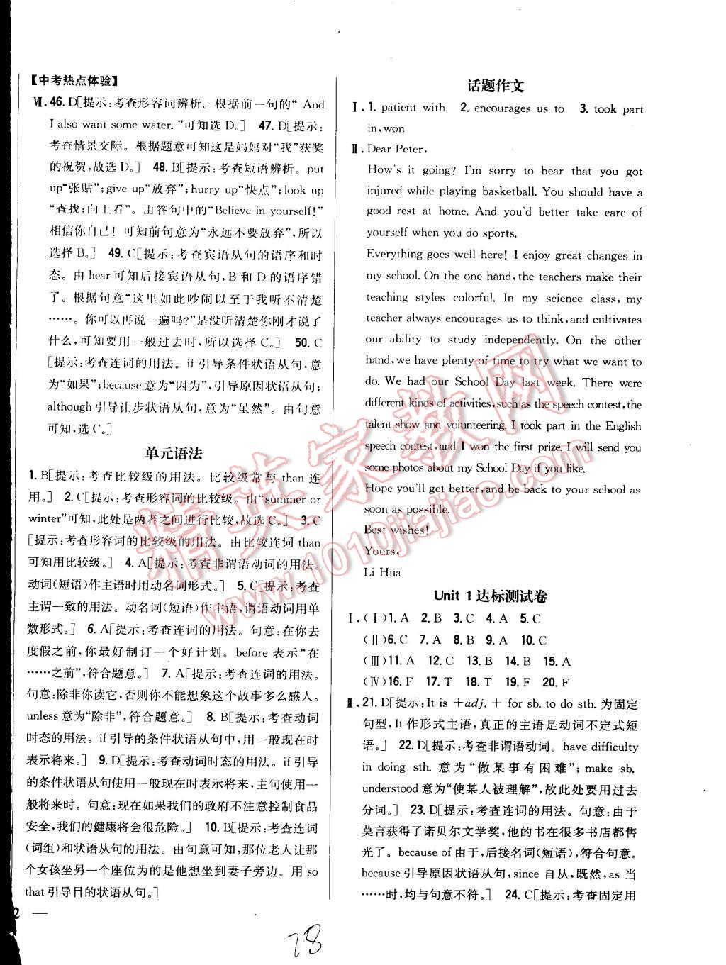 2015年全科王同步課時練習(xí)九年級英語全一冊人教版 第28頁