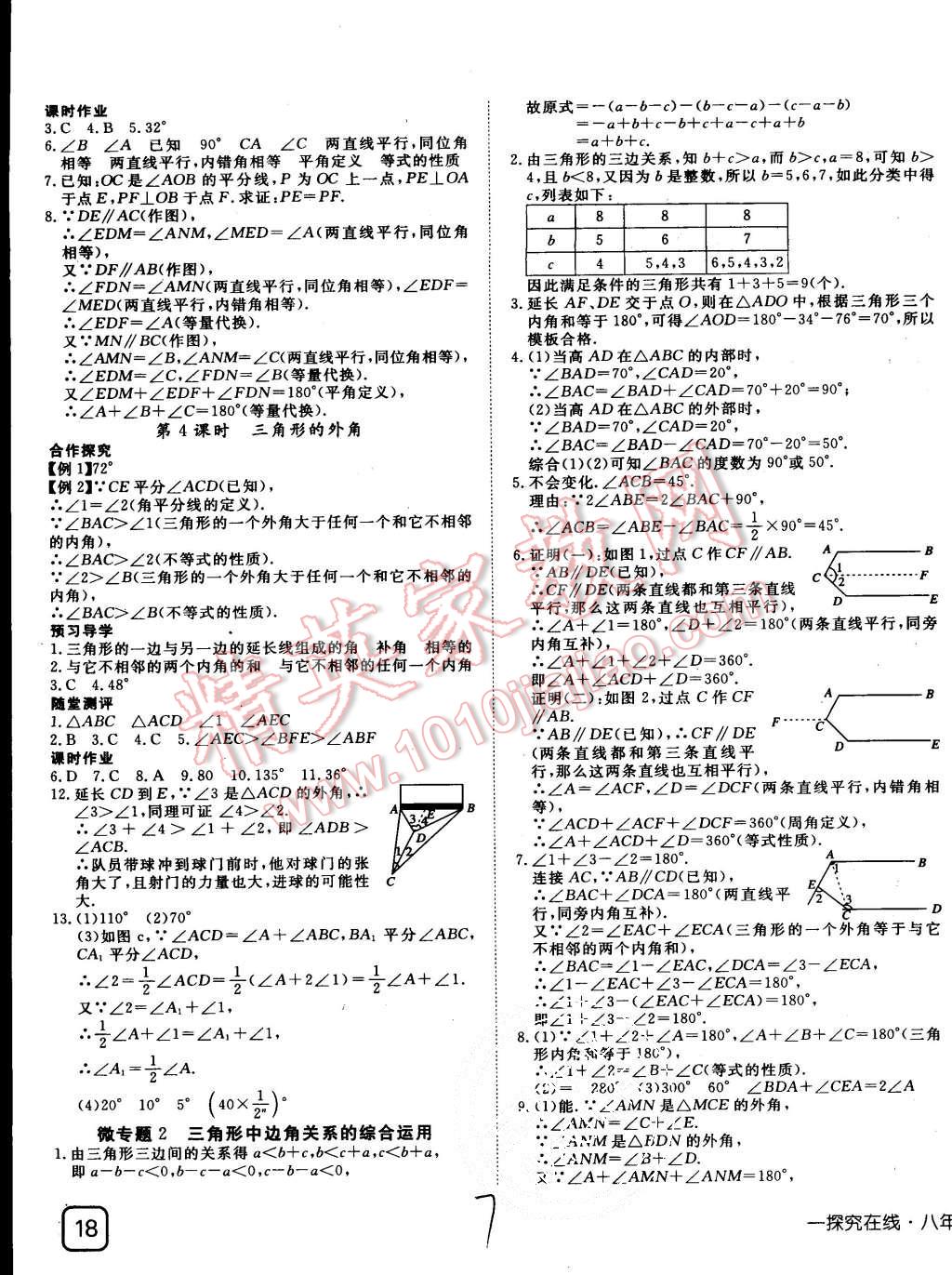 2015年探究在线高效课堂八年级数学上册沪科版 第7页