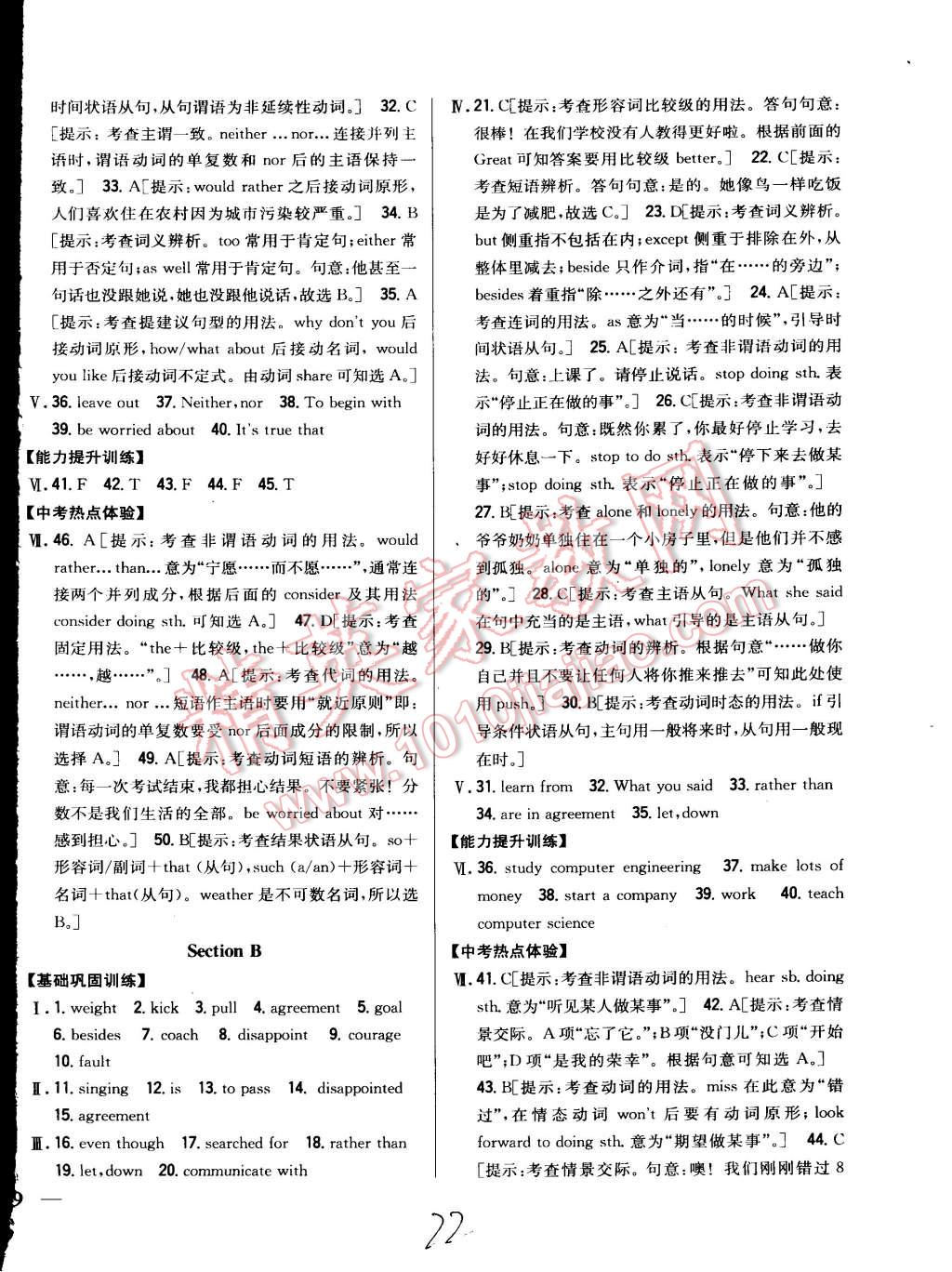 2015年全科王同步課時(shí)練習(xí)九年級(jí)英語(yǔ)全一冊(cè)人教版 第22頁(yè)