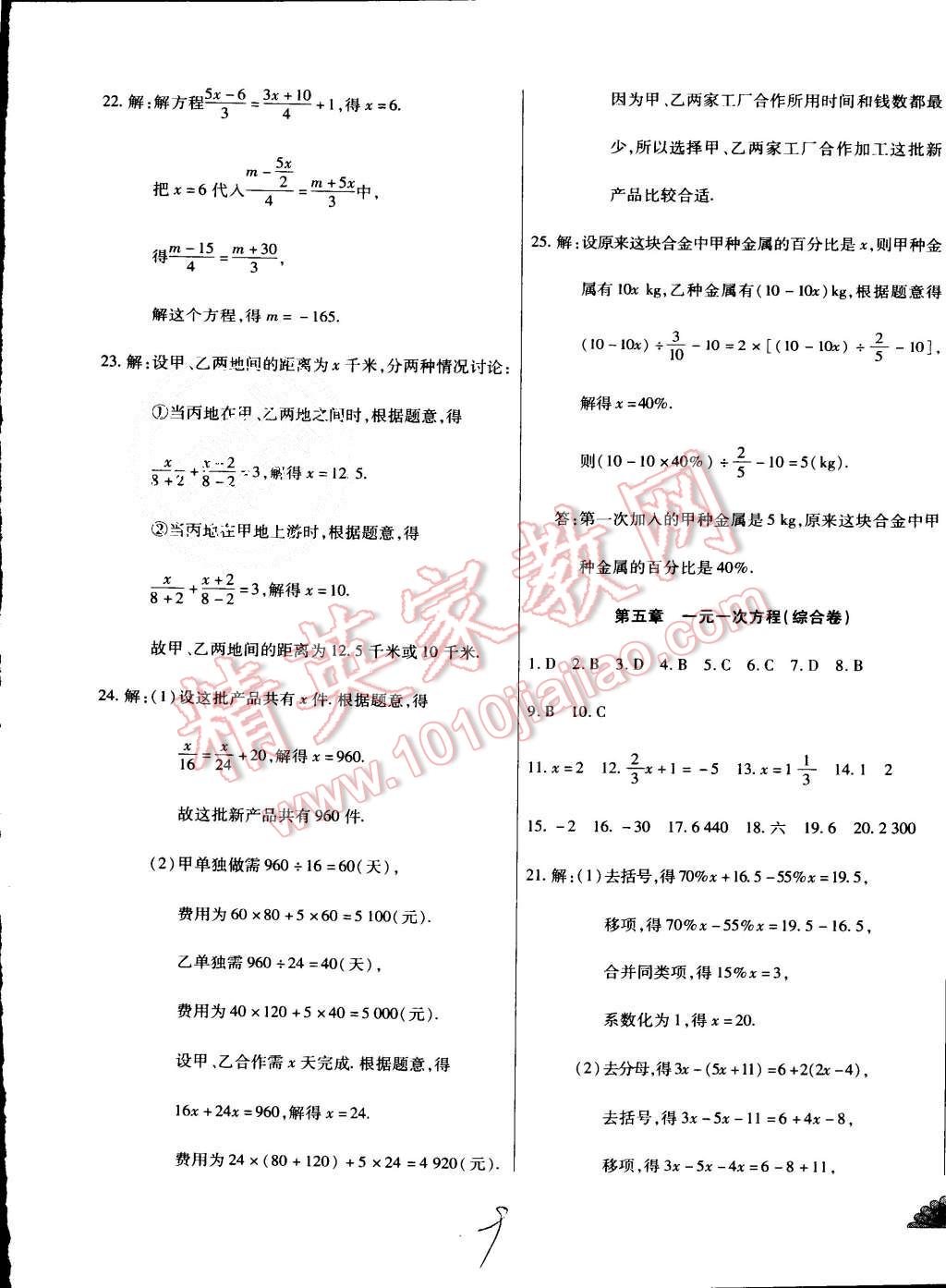 2015年千里馬單元測試卷七年級數學上冊北師大版 第9頁