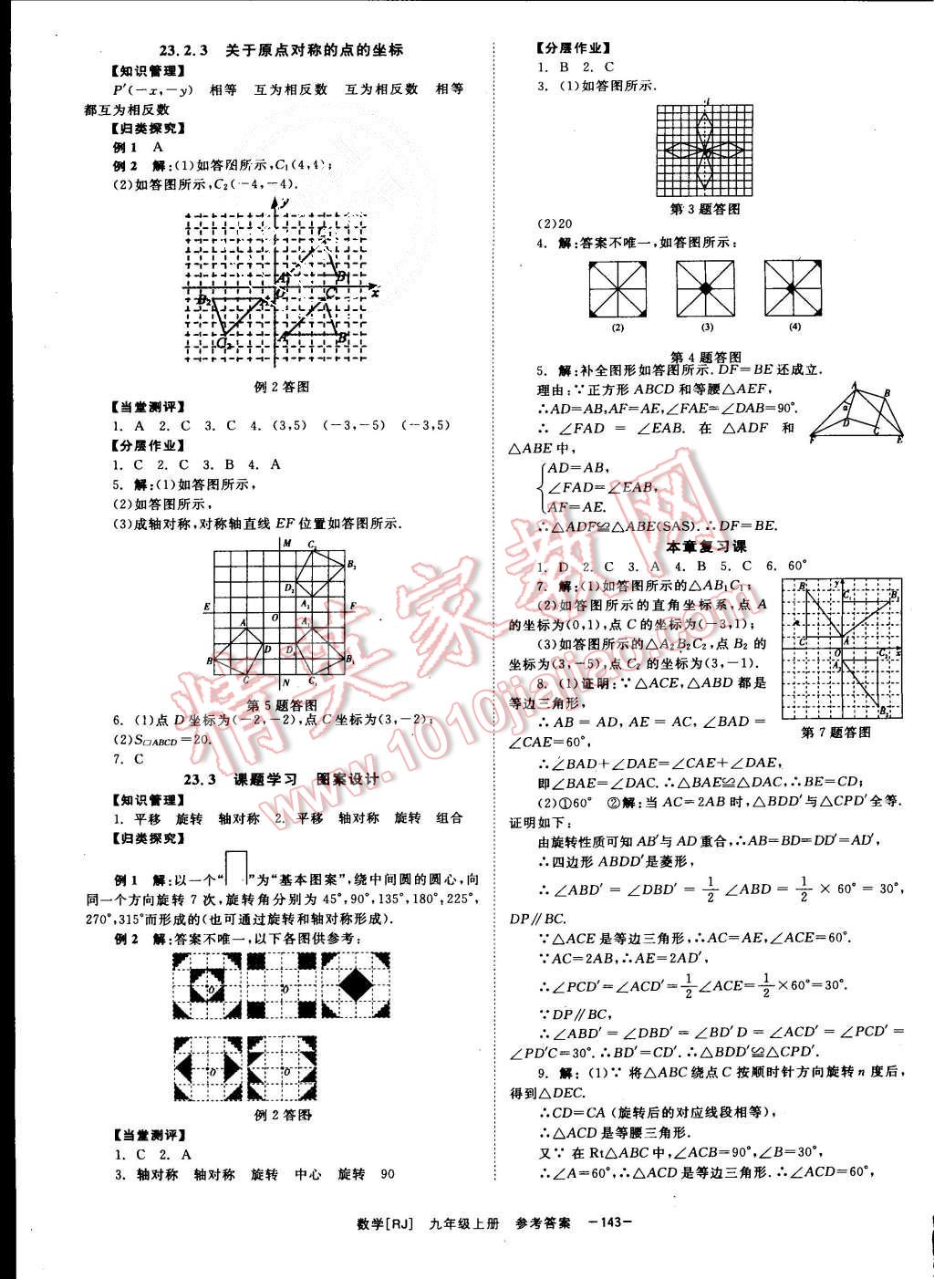 2015年全效學(xué)習(xí)九年級(jí)數(shù)學(xué)上冊(cè)人教版 第11頁(yè)