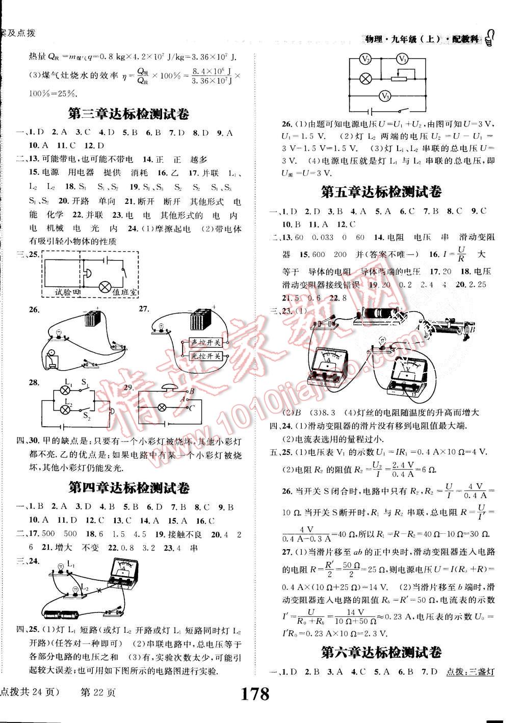 2015年課時達標(biāo)練與測九年級物理上冊教科版 第22頁