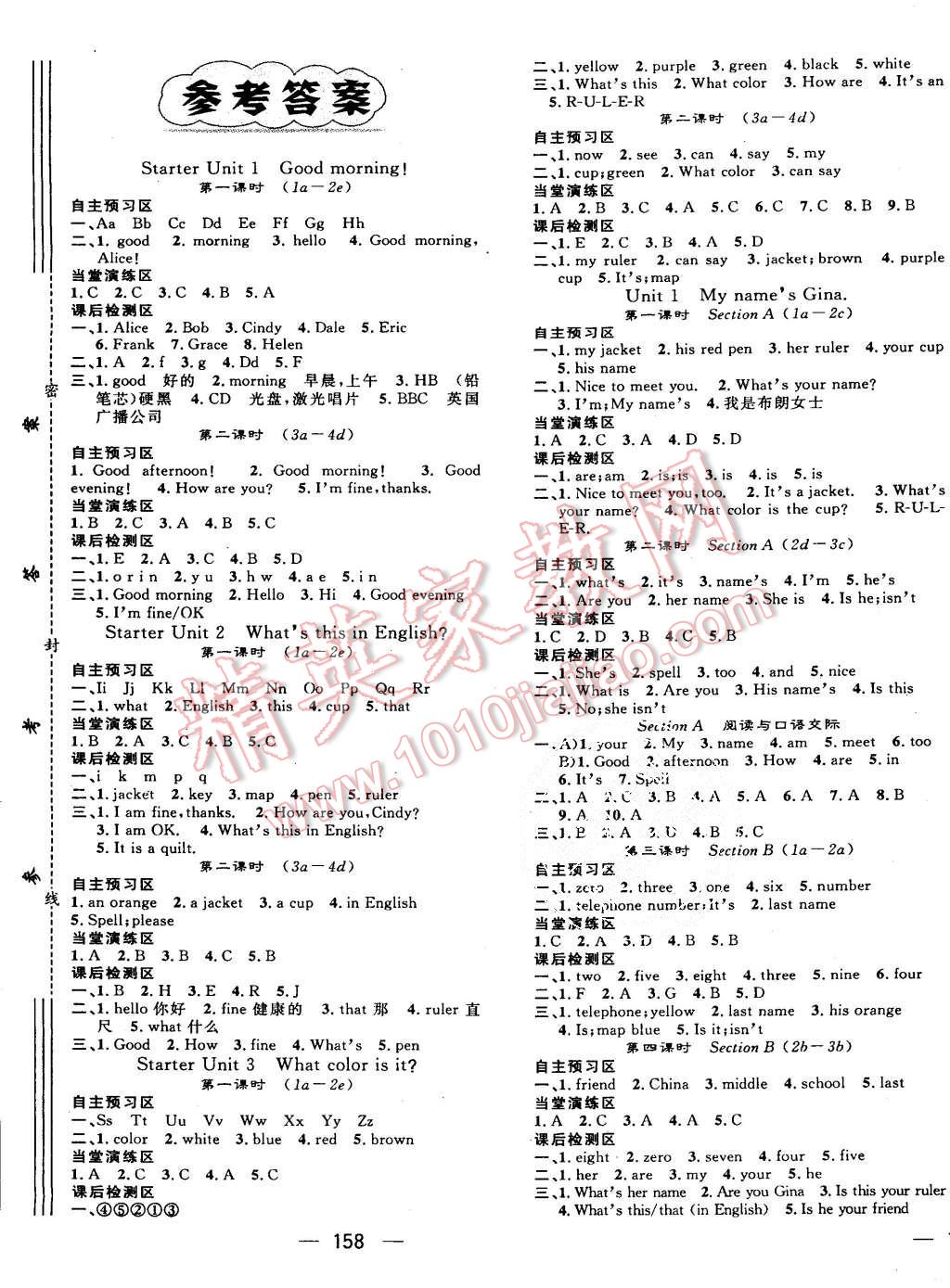 2015年精英新課堂七年級英語上冊人教版 第1頁