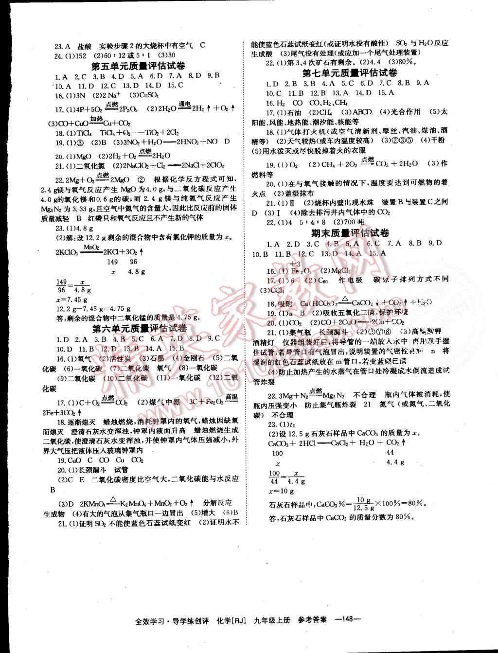 2015年全效學(xué)習(xí)九年級(jí)化學(xué)上冊(cè)人教版 第12頁(yè)