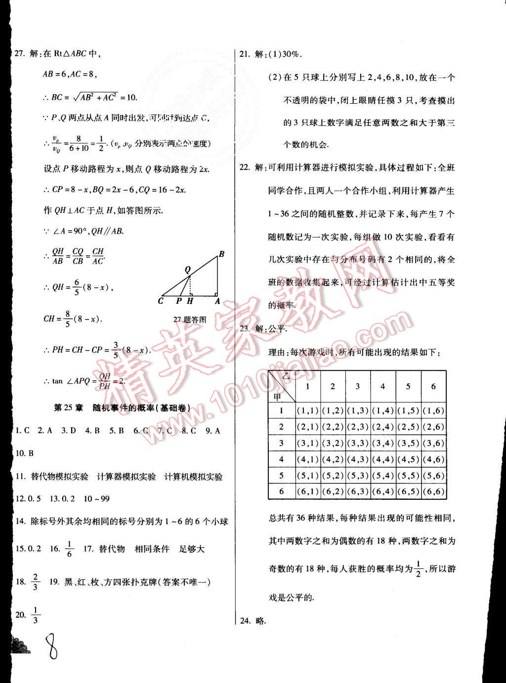 2015年千里馬單元測試卷九年級數(shù)學(xué)全一冊華師大版 第8頁