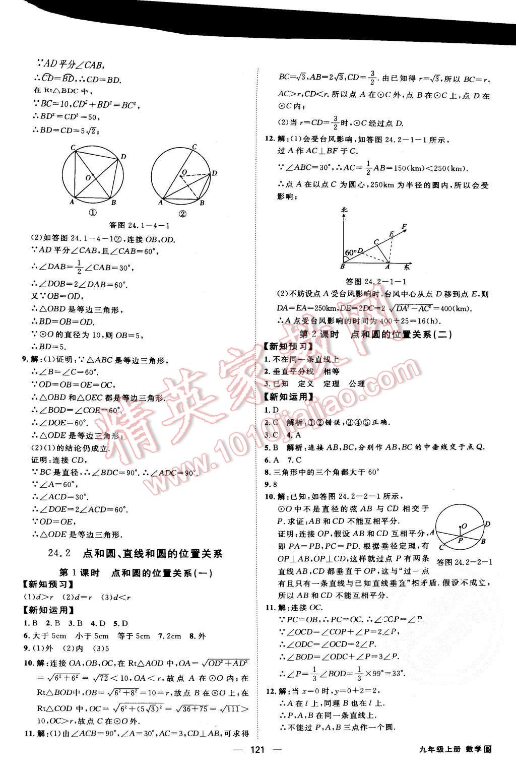 2015年練出好成績九年級數(shù)學上冊人教版 第12頁