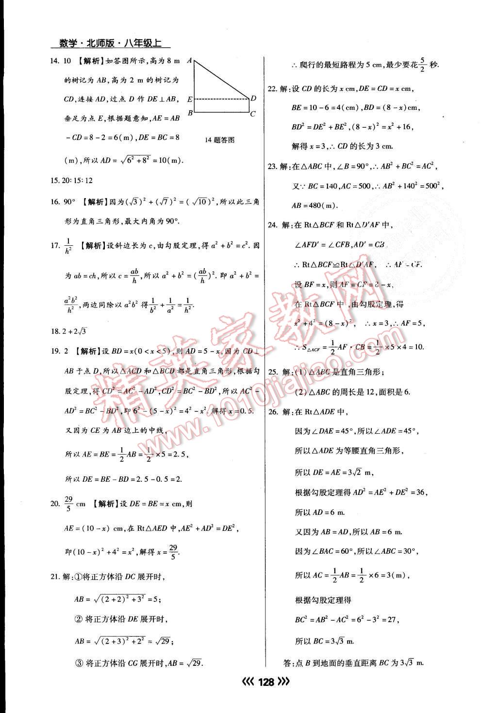 2015年學(xué)升同步練測八年級(jí)數(shù)學(xué)上冊(cè)北師大版 第4頁