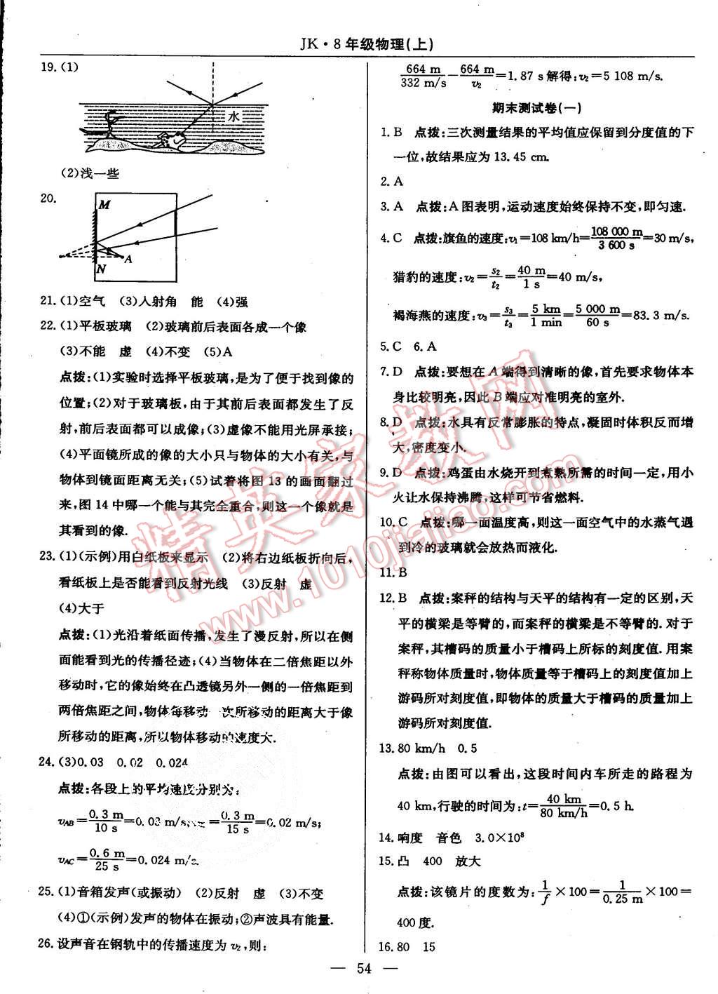 2015年高效通教材精析精練八年級物理上冊教科版 第22頁