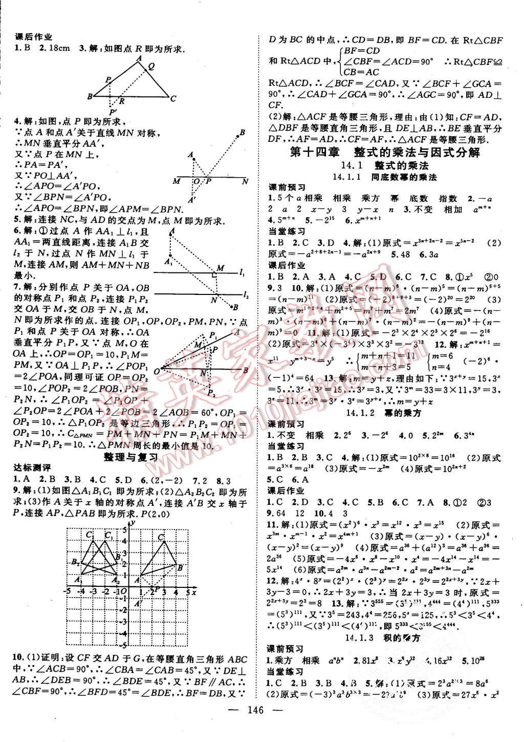 2015年名師學(xué)案八年級數(shù)學(xué)上冊人教版 第10頁