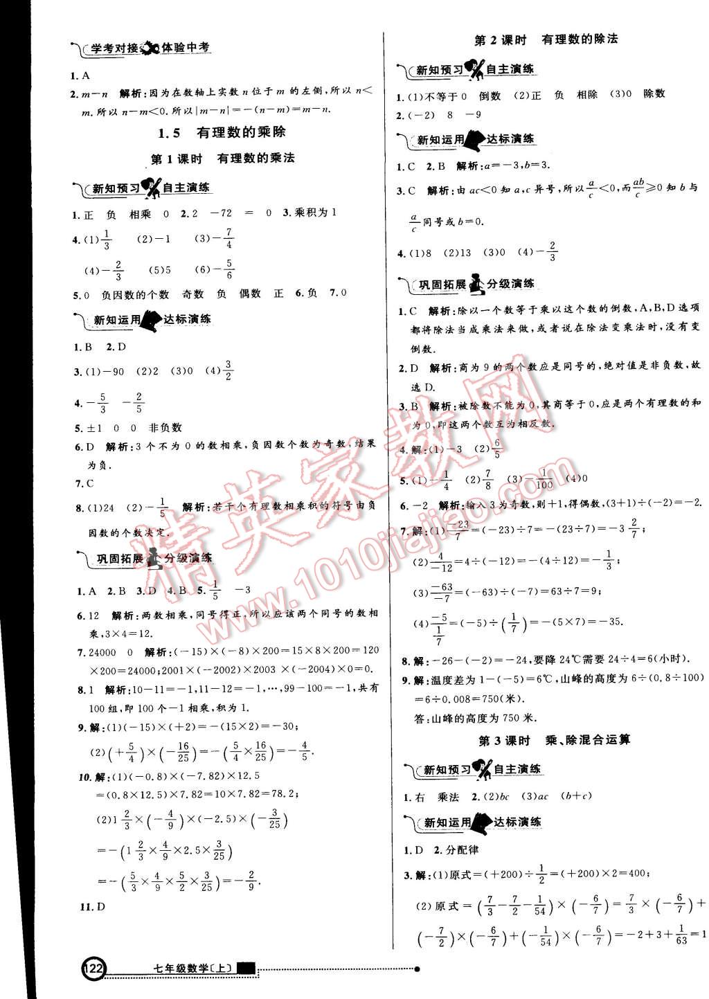 2015年練出好成績創(chuàng)新學習高效課時訓練七年級數(shù)學上冊滬科版 第37頁