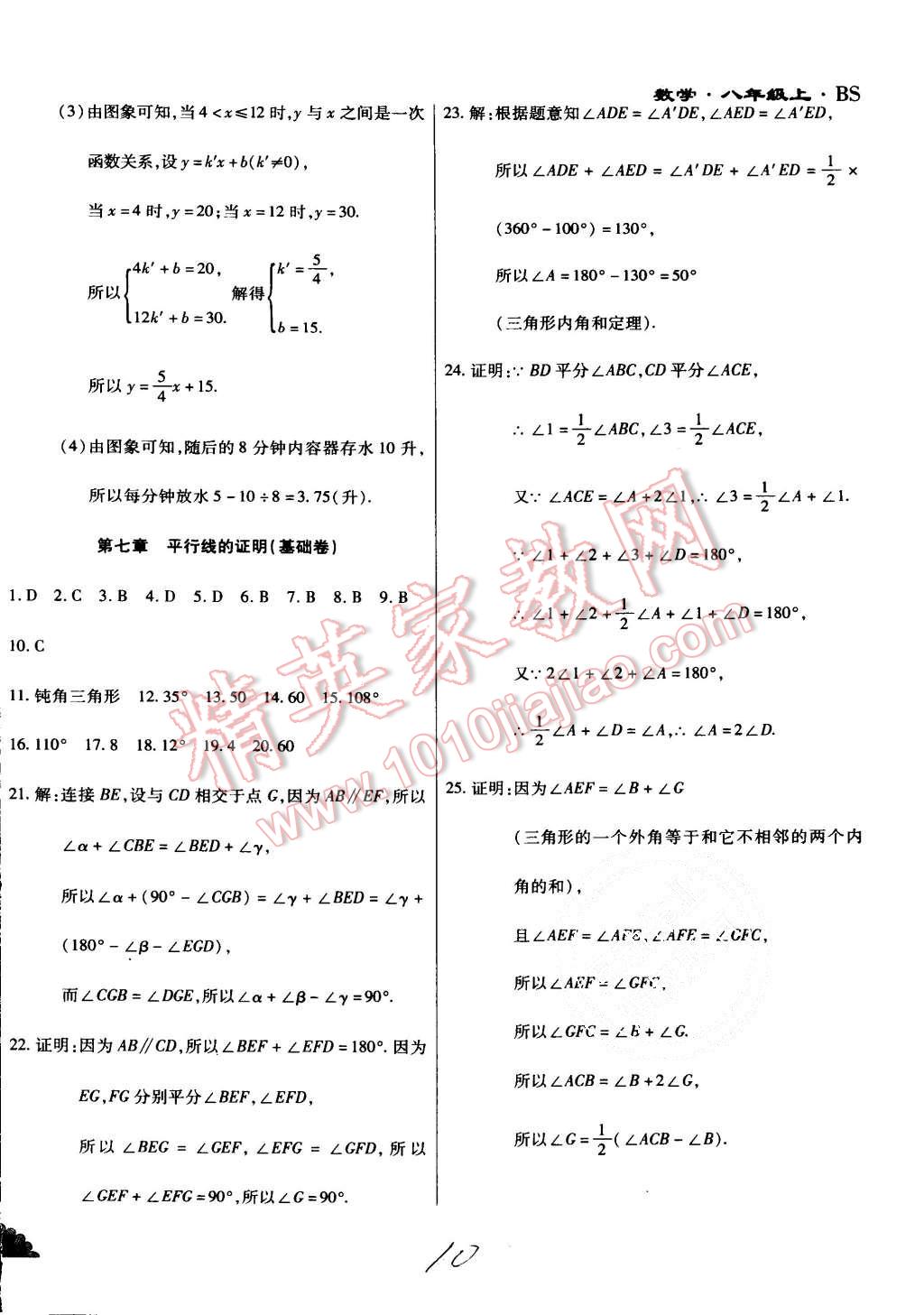 2015年千里馬單元測試卷八年級數學上冊北師大版 第10頁