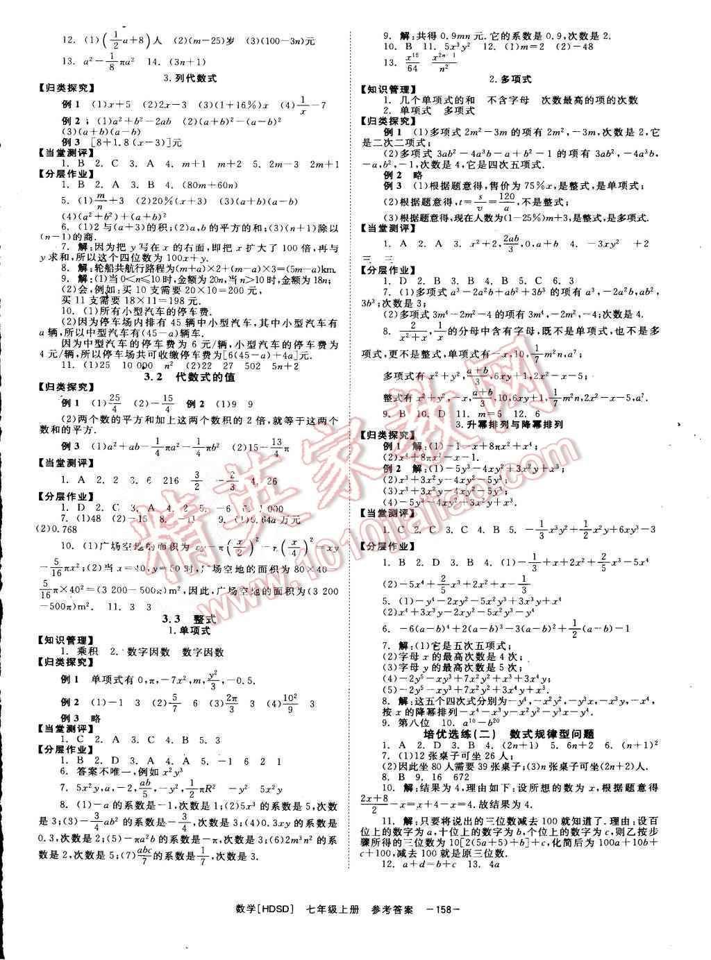 2015年全效學(xué)習(xí)七年級數(shù)學(xué)上冊華師大版 第6頁