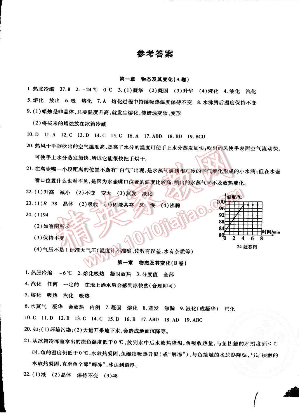 2015年千里馬單元測(cè)試卷八年級(jí)物理上冊(cè)北師大版 第1頁(yè)