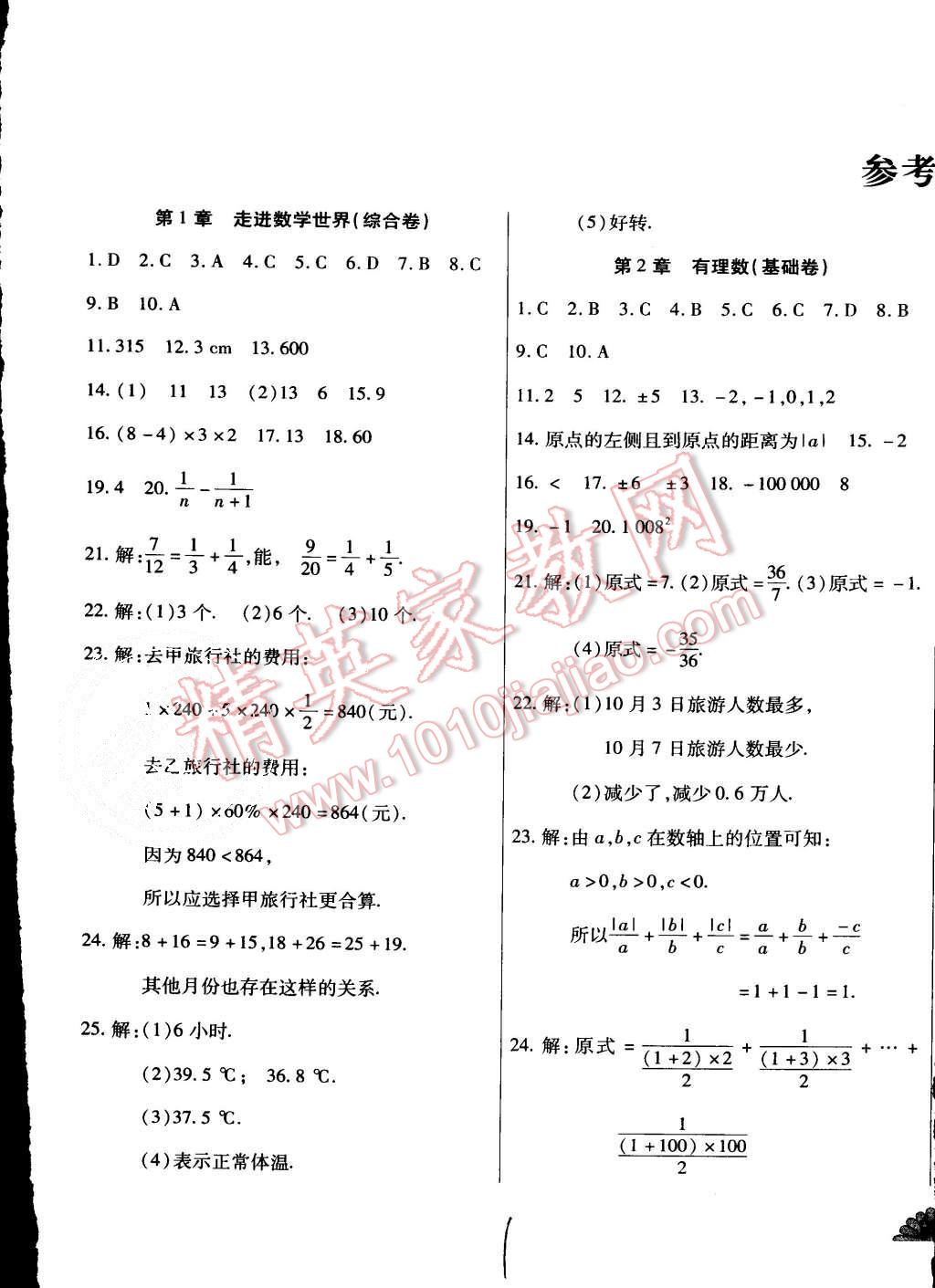 2015年千里馬單元測試卷七年級數學上冊華師大版 第1頁