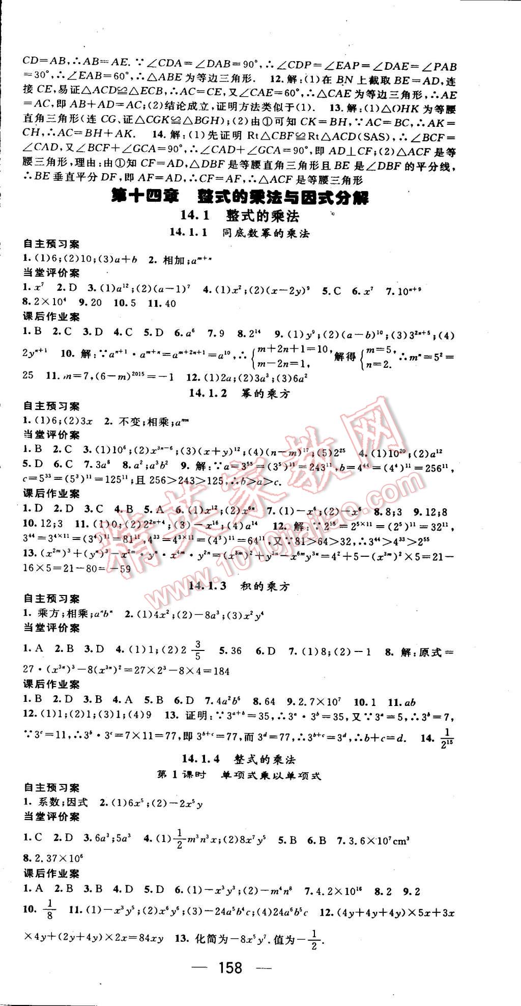 2015年名师测控八年级数学上册人教版 第9页