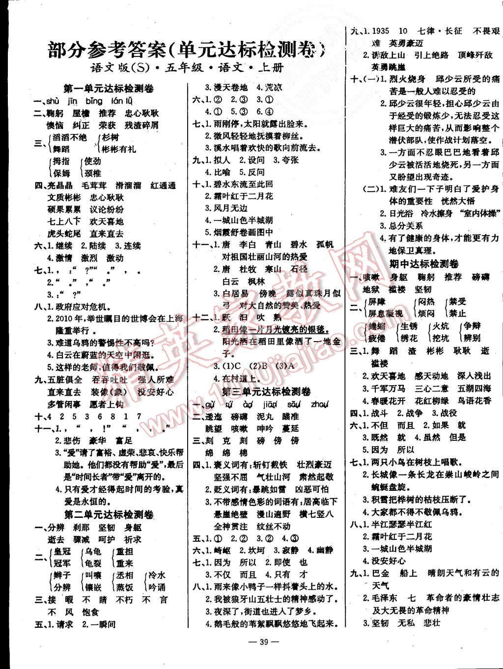 2015年樂(lè)享語(yǔ)文導(dǎo)學(xué)練習(xí)五年級(jí)上冊(cè)語(yǔ)文S版 第7頁(yè)