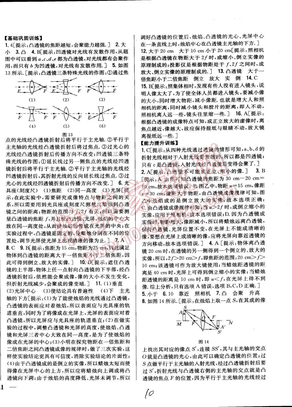 2015年全科王同步课时练习八年级物理上册教科版 第10页