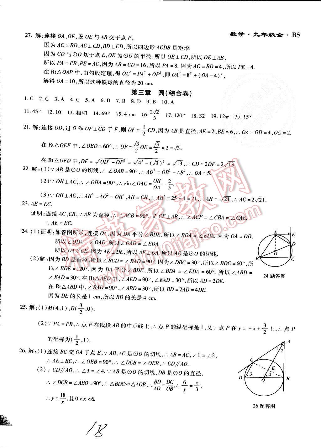 2015年千里馬單元測試卷九年級數學全一冊北師大版 第18頁