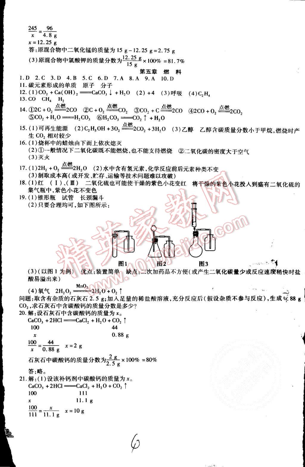 2015年千里馬單元測試卷九年級化學全一冊科粵版 第4頁