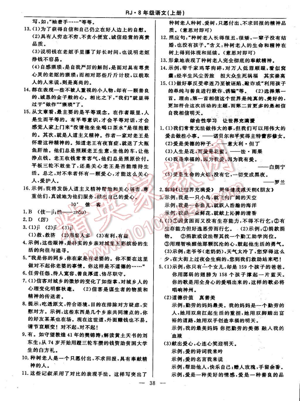 2015年高效通教材精析精練八年級語文上冊人教版 第6頁