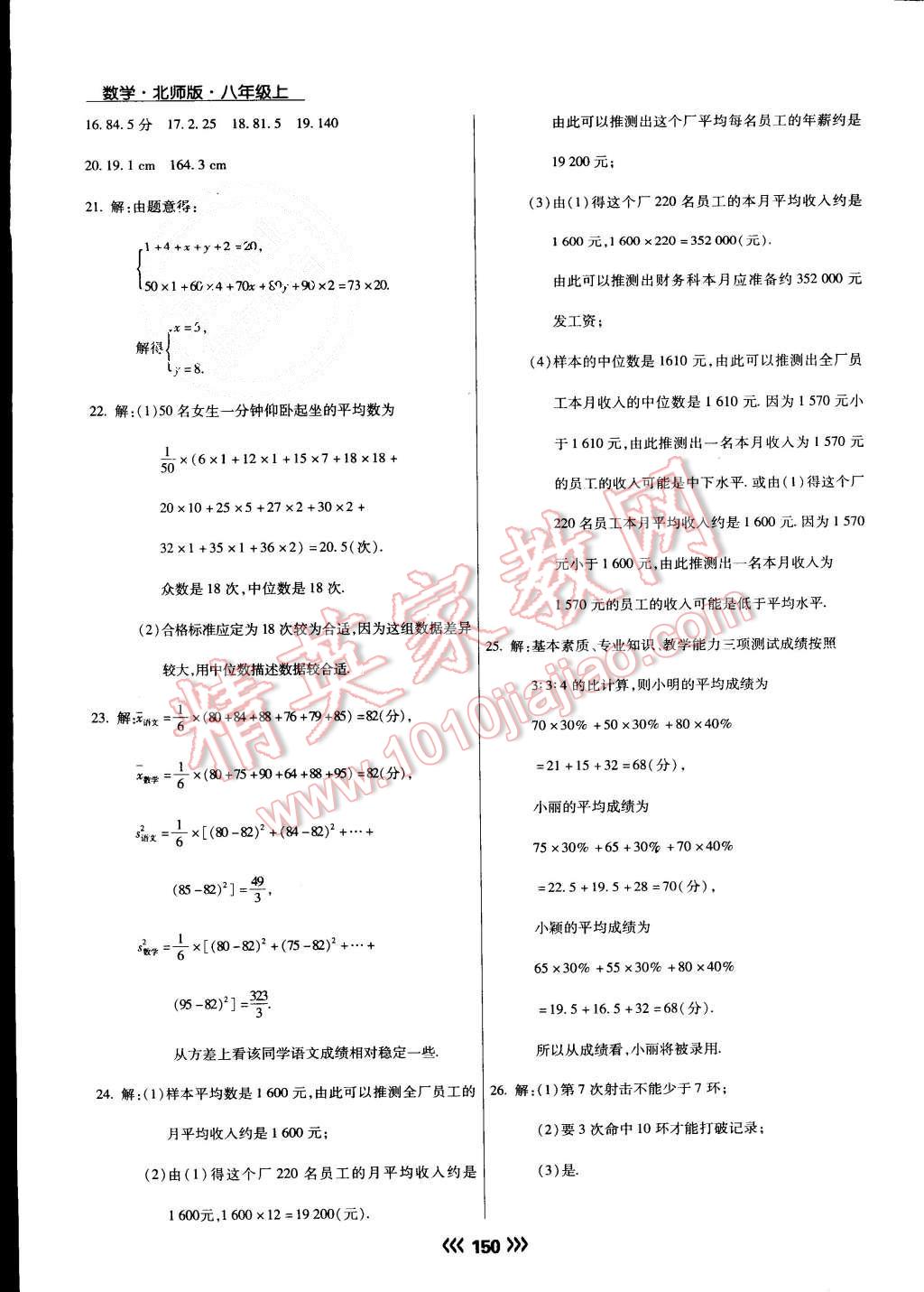 2015年學(xué)升同步練測八年級數(shù)學(xué)上冊北師大版 第26頁