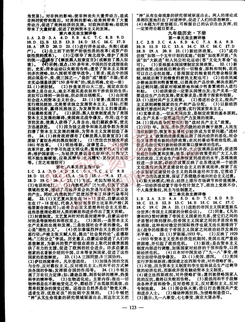 2015年名師課堂導(dǎo)學(xué)案九年級歷史全一冊人教版 第7頁