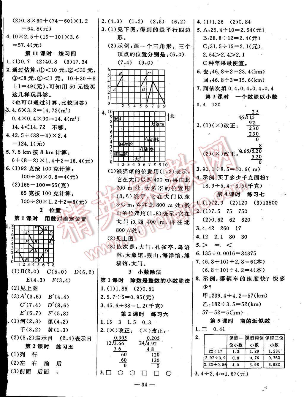 2015年乐享数学导学练习五年级上册人教版 第2页