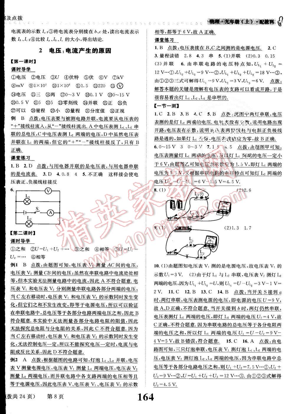 2015年課時(shí)達(dá)標(biāo)練與測(cè)九年級(jí)物理上冊(cè)教科版 第8頁(yè)