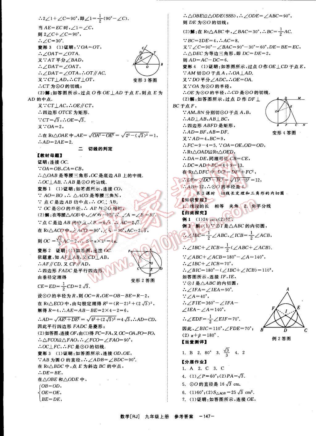 2015年全效學(xué)習(xí)九年級(jí)數(shù)學(xué)上冊(cè)人教版 第15頁(yè)