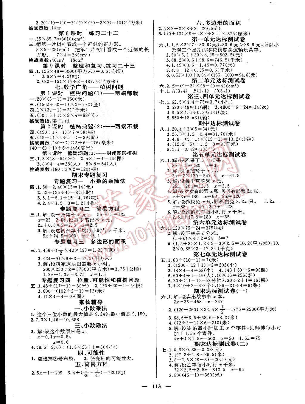 2015年名師測控五年級數(shù)學(xué)上冊人教版 第3頁