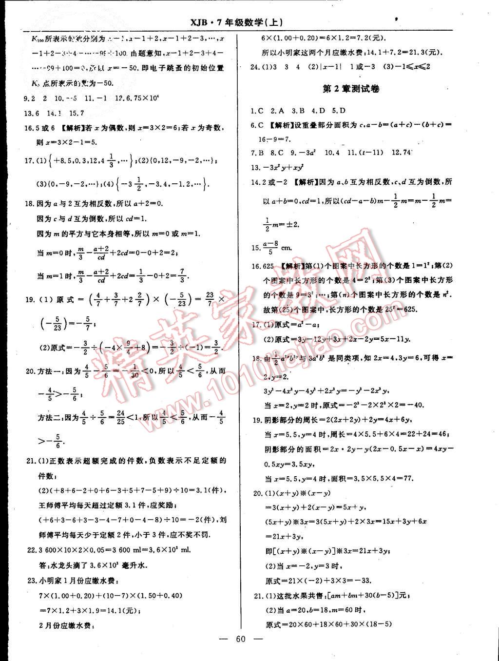 2015年高效通教材精析精練七年級數(shù)學(xué)上冊湘教版 第32頁