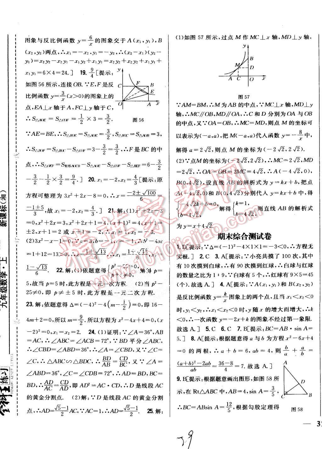 2015年全科王同步課時(shí)練習(xí)九年級(jí)數(shù)學(xué)上冊(cè)湘教版 第29頁