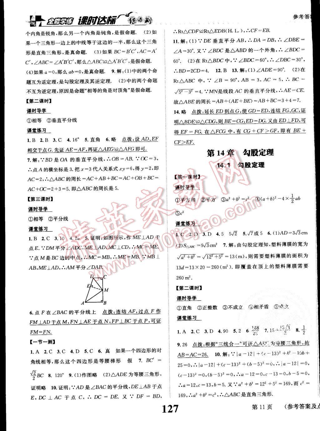 2015年課時達標(biāo)練與測八年級數(shù)學(xué)上冊華師大版 第11頁