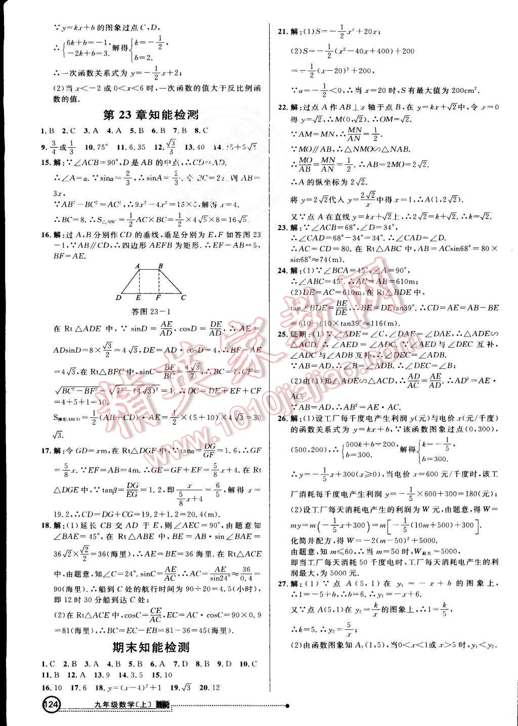 2015年練出好成績九年級數(shù)學(xué)上冊滬科版 第23頁