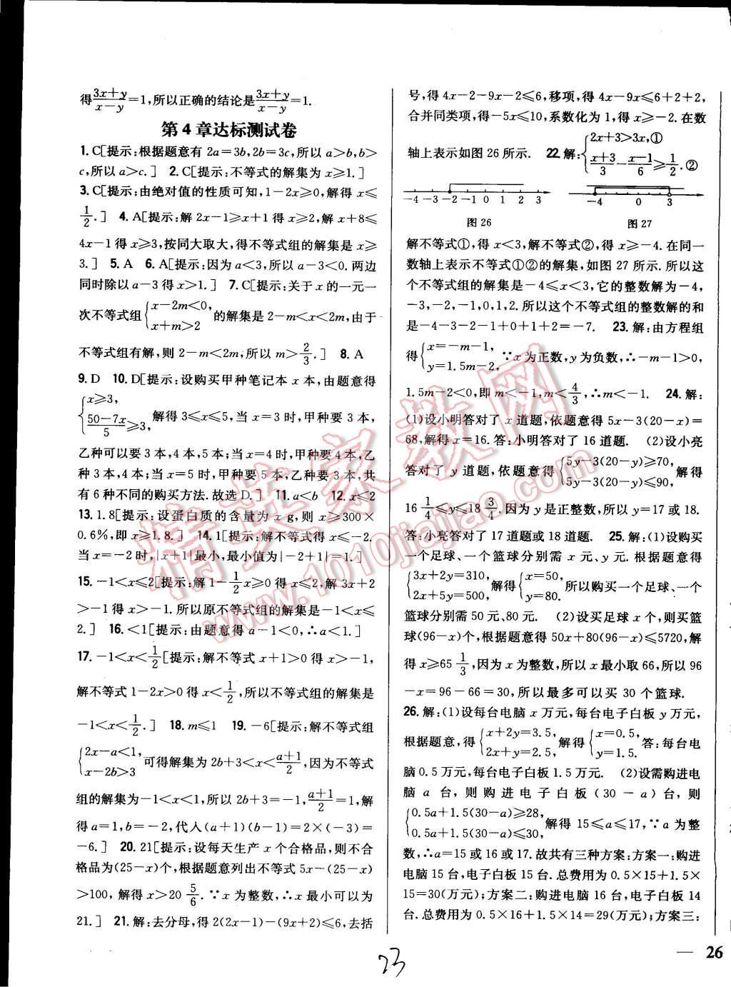 2015年全科王同步課時(shí)練習(xí)八年級(jí)數(shù)學(xué)上冊(cè)湘教版 第23頁(yè)