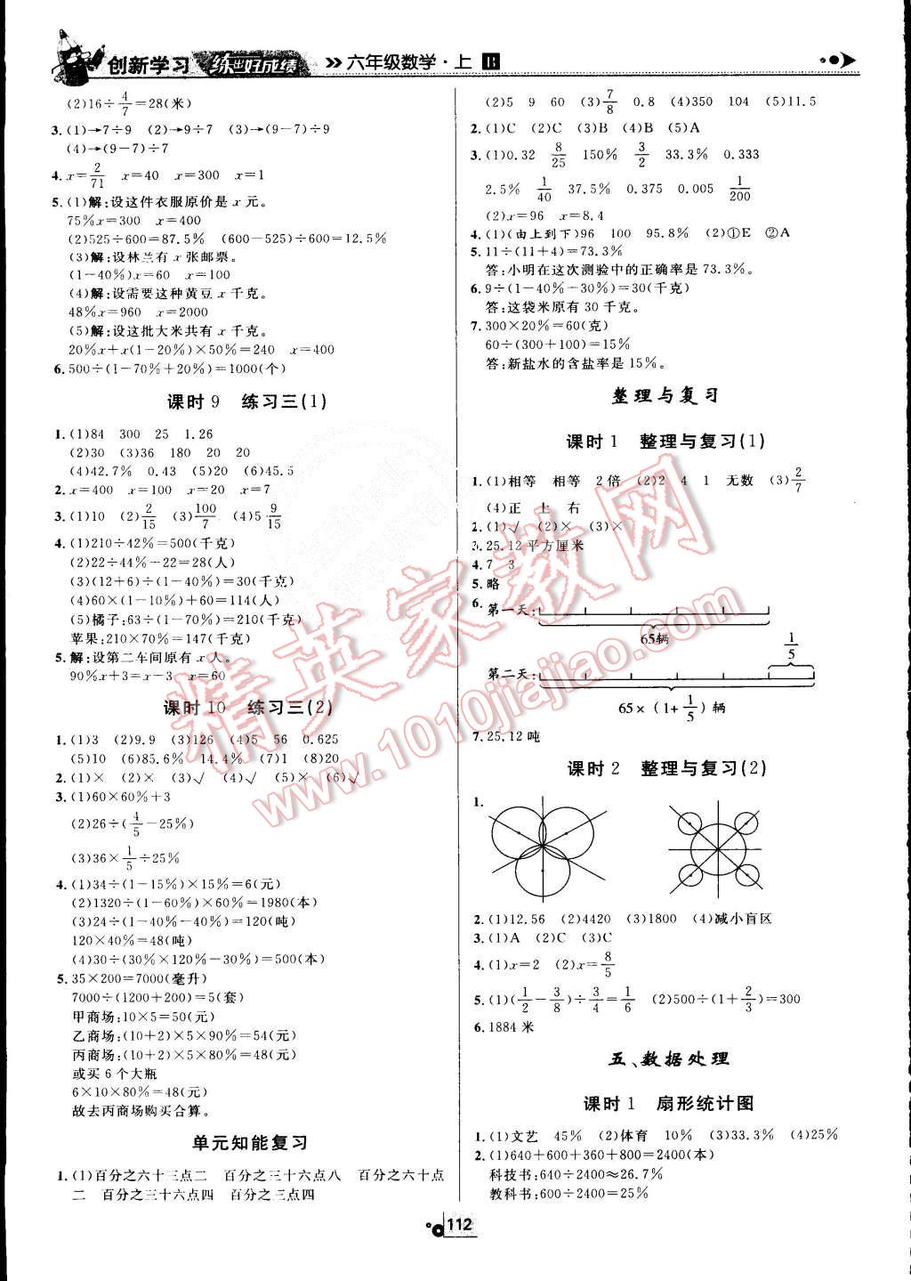 2015年练出好成绩六年级数学上册北师大版 第6页